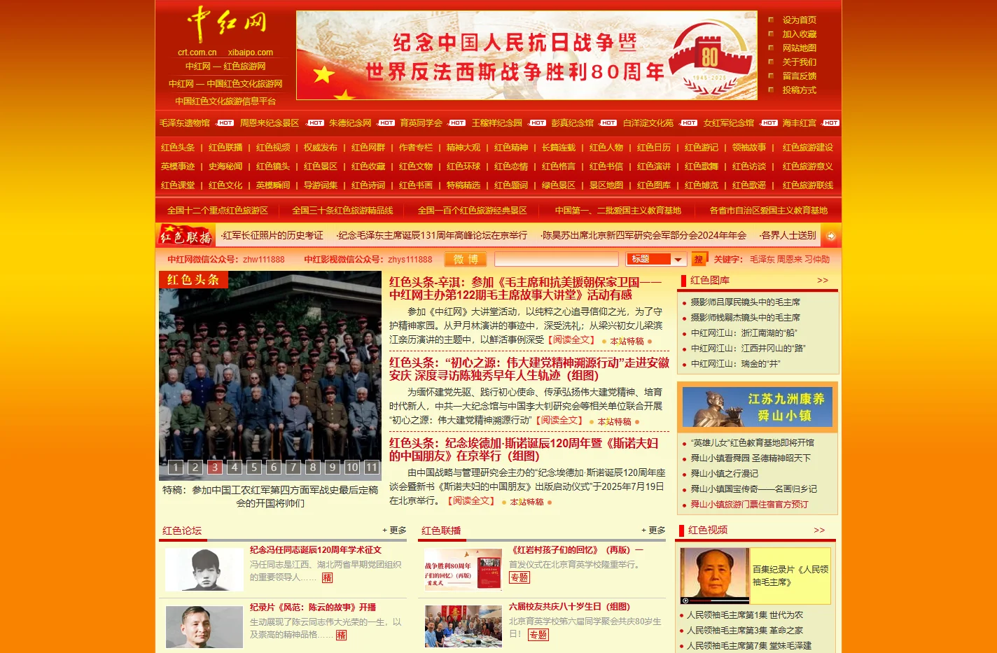 中红网—红色旅游网