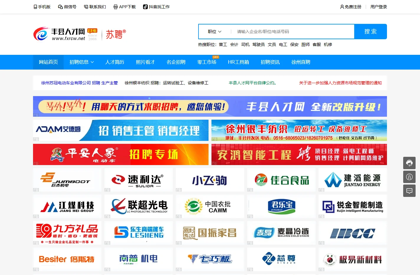 丰县人才网,丰县招聘网,丰县地区专业人才招聘网站！