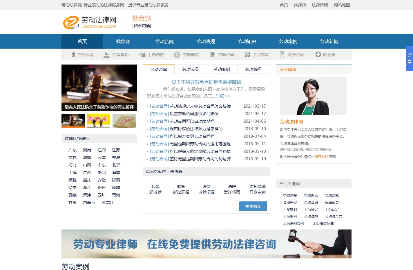 劳动法网-专业的劳动法和劳动争议仲裁服务网