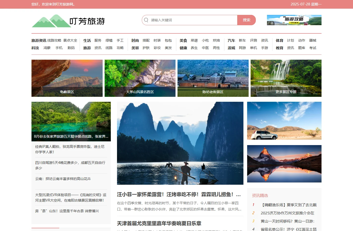 叮芳旅游网-遇见文化，感受多彩世界
