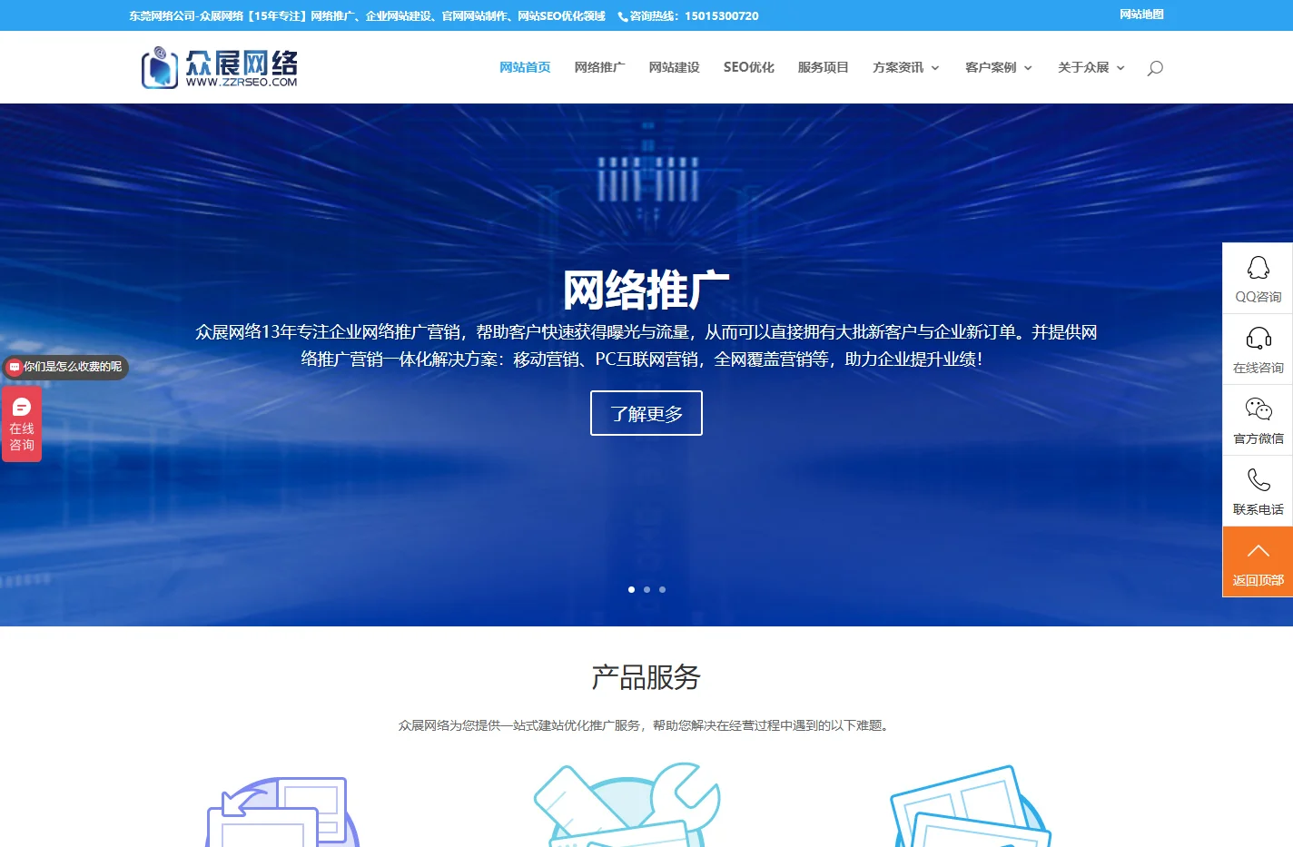 东莞网络推广_专注网站建设制作|SEO优化的东莞网络公司_众展人SEO