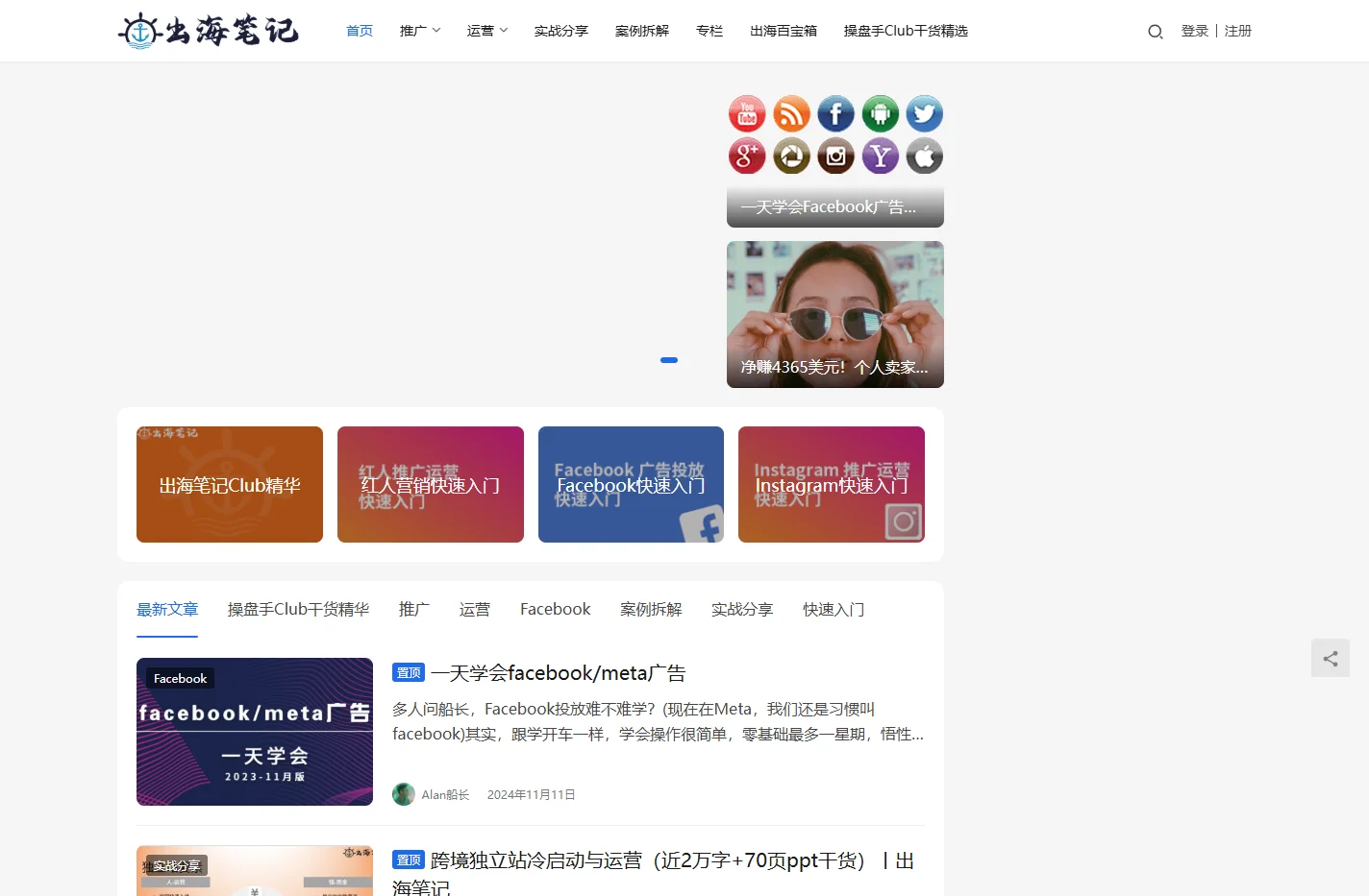 出海笔记 - 精选出海推广运营干货分享