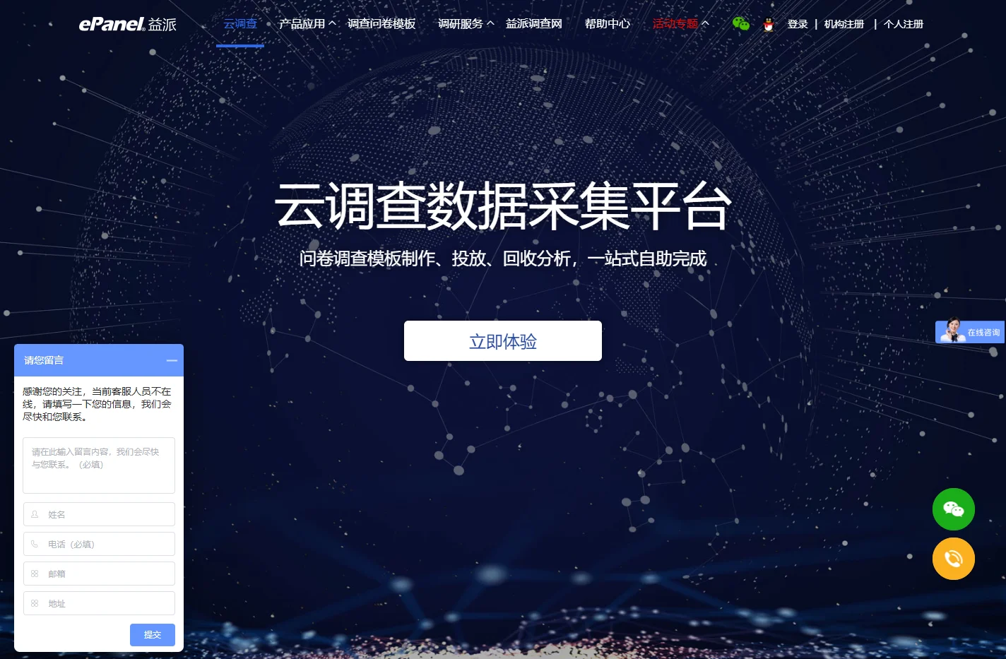 云调查_免费在线问卷调查平台