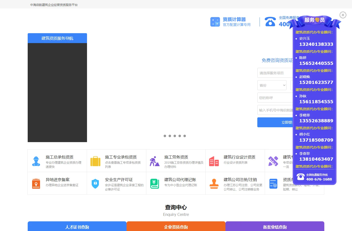 中海启航_建筑资质代办_办理建筑资质转让_代办资质升级