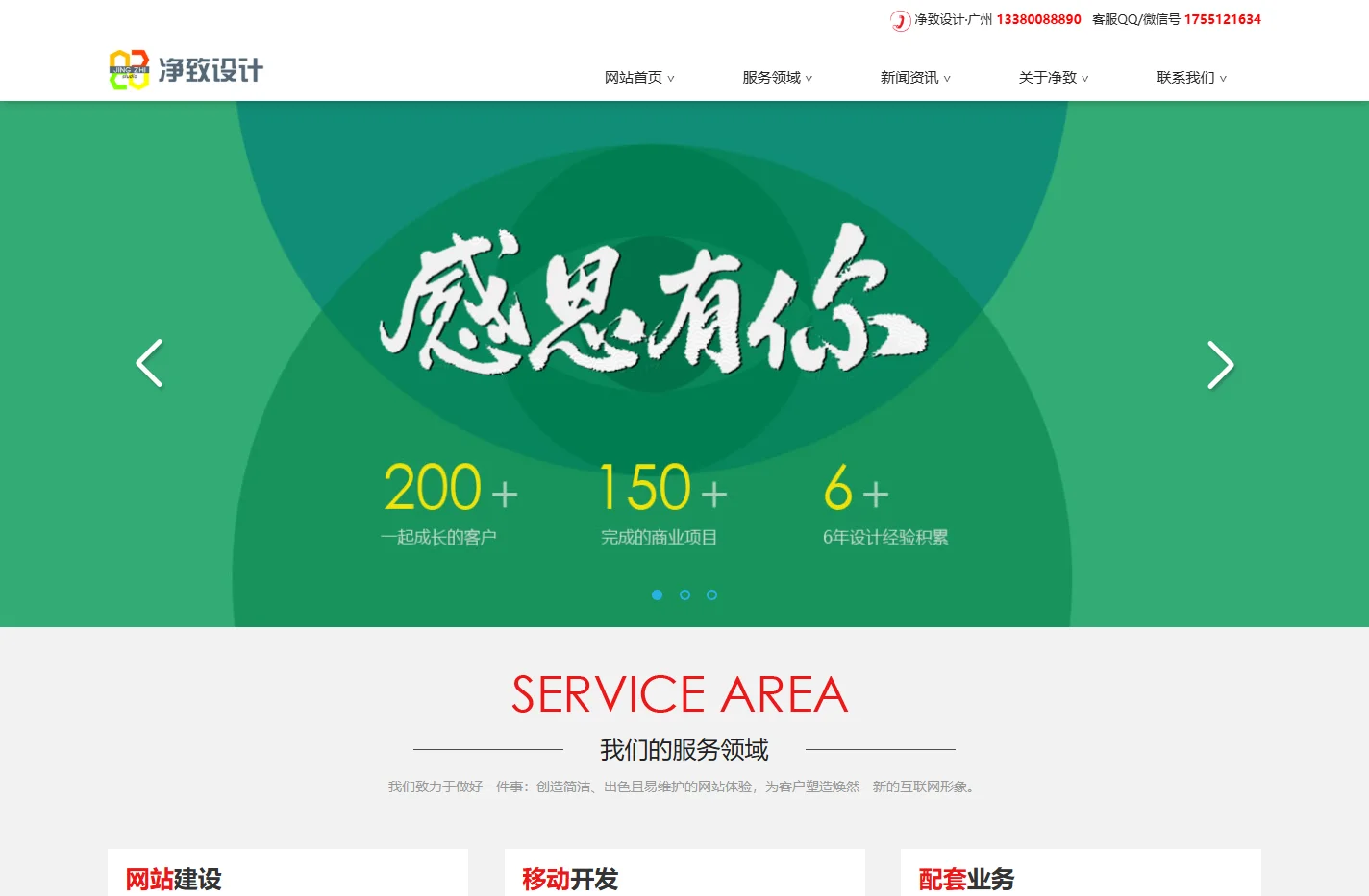 净致设计工作室|网站设计工作室,广州网站设计,广州模板建站