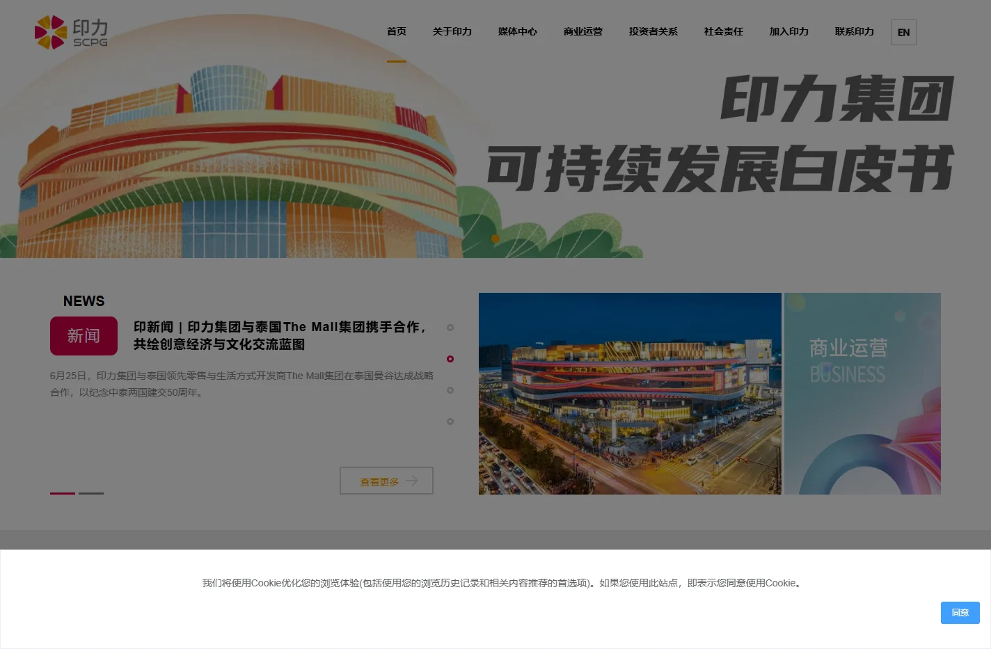 印力集团