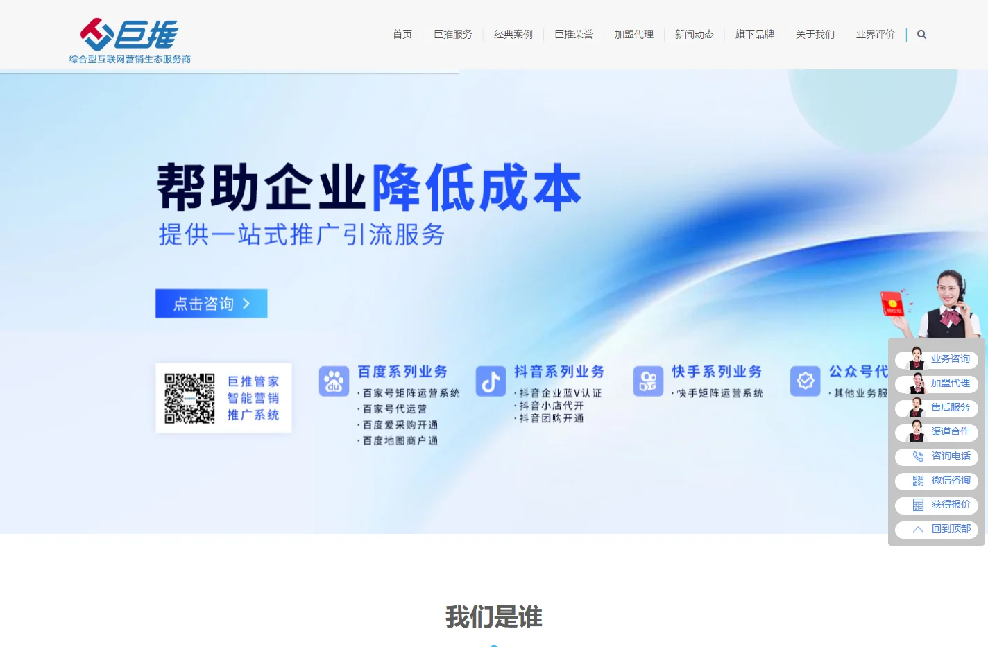 【巨推公司官网】综合型互联网营销生态服务商