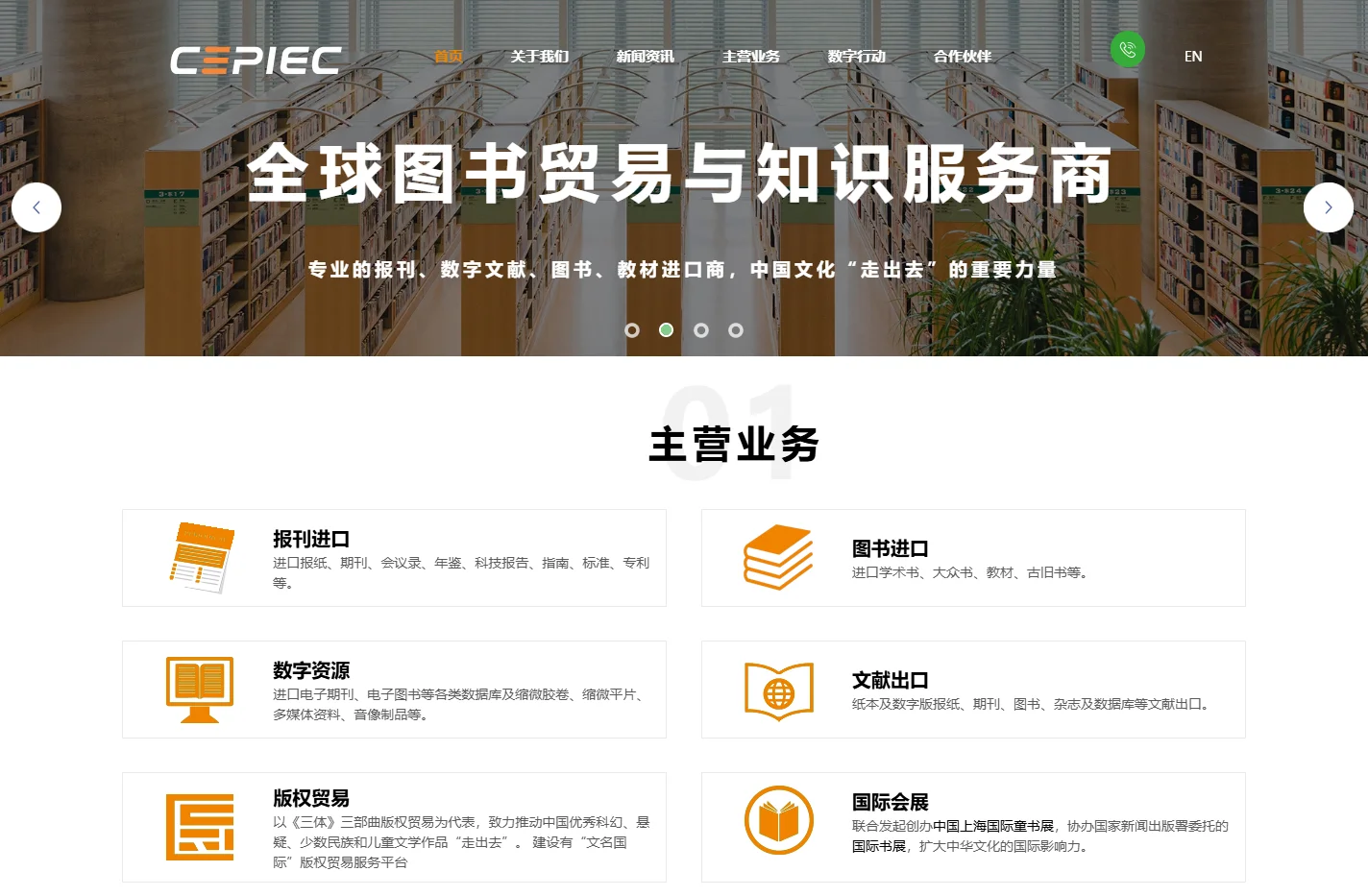 中国教育图书进出口有限公司
