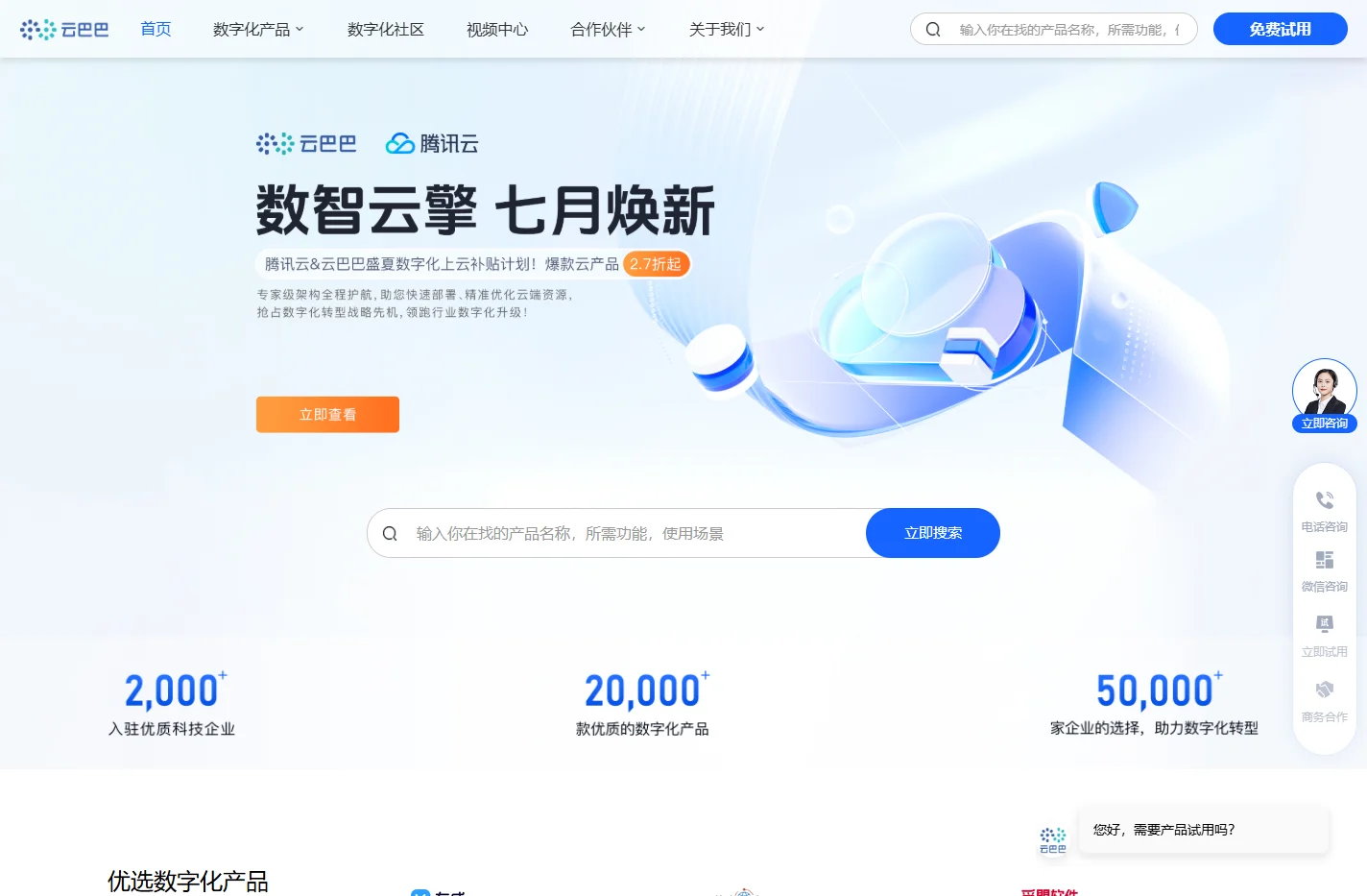企业数字化咨询,选型和采购一站式服务平台-云巴巴