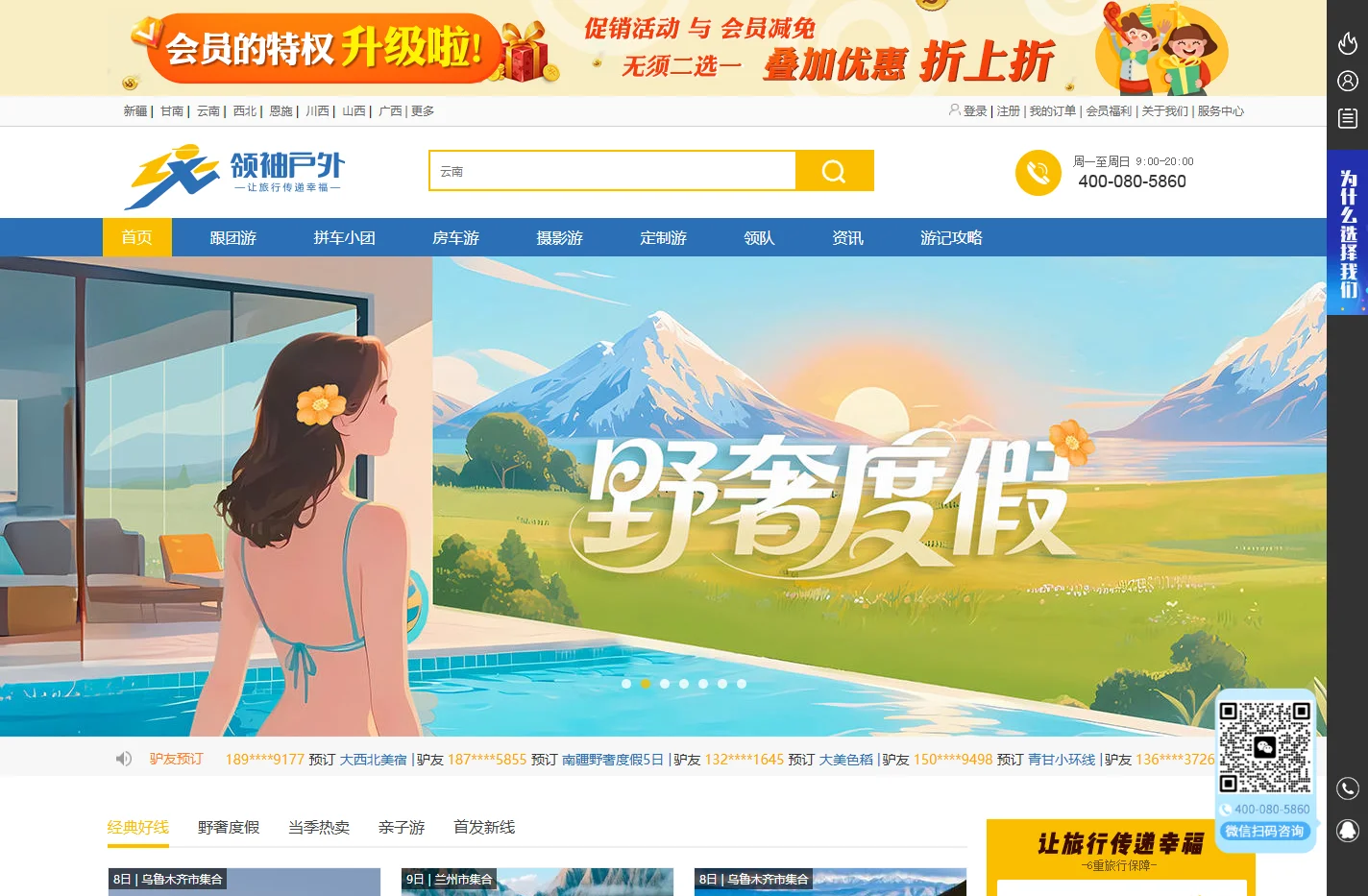 领袖户外_深度旅游、摄影旅游、小团慢旅行、驴友网