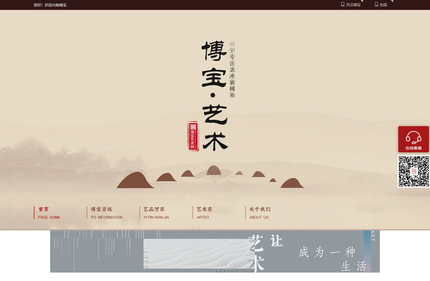 博宝艺术网-艺术品电商品牌！艺术品在线拍卖+艺术品在线交易+艺术媒体服务。