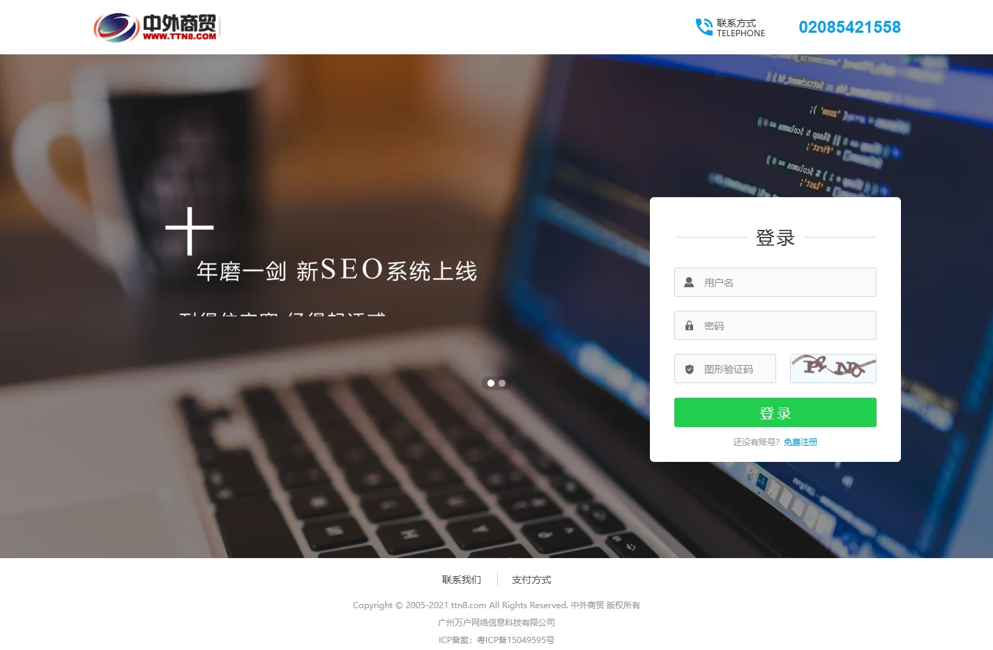 seo计费系统