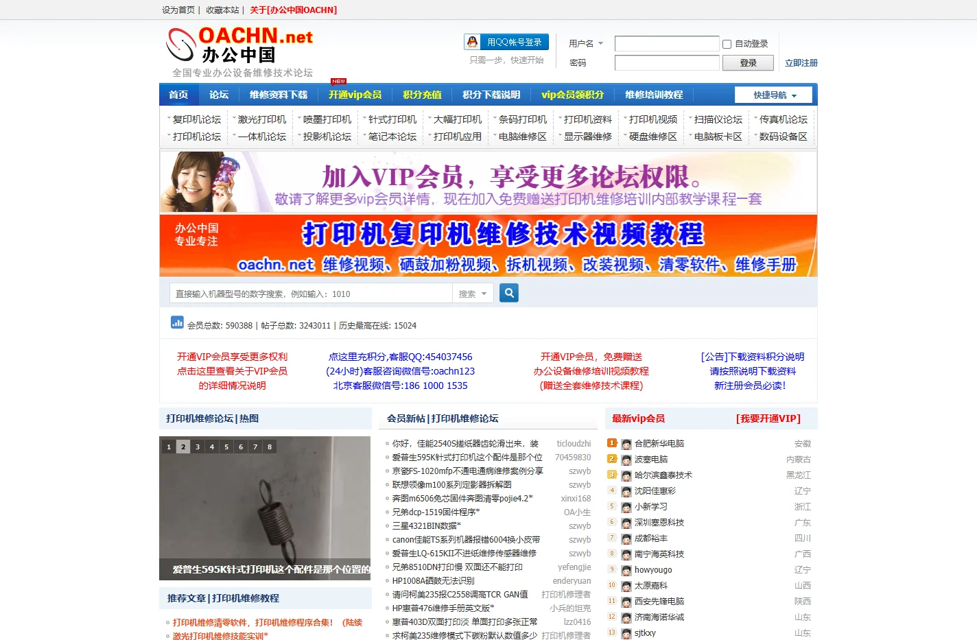 打印机维修论坛-打印机维修资料-复印机维修论坛-办公中国打印机论坛