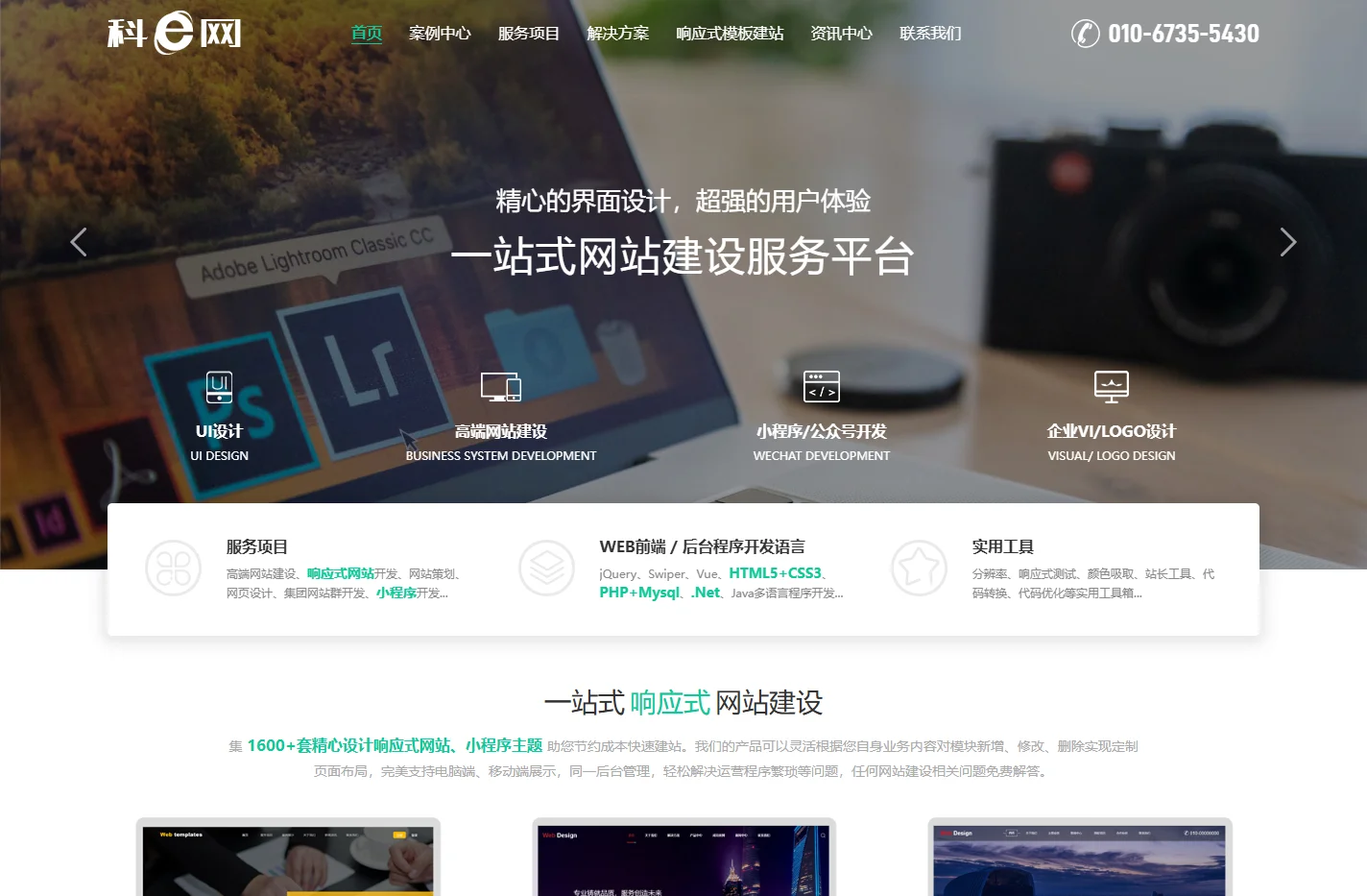 北京网站建设_网站制作_网页设计_企业建站公司【科e网】