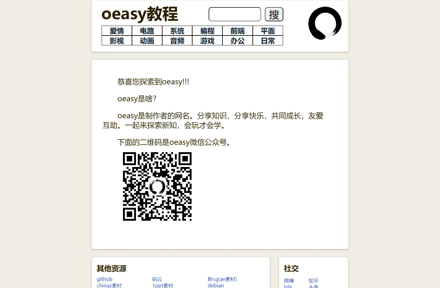 oeasy,会玩才会学