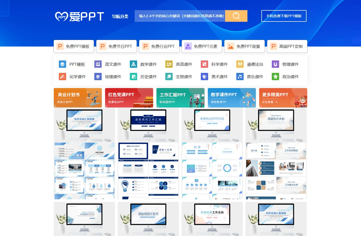 PPT模板_PPT模板免费下载_免费PPT模板下载 - 【爱PPT】