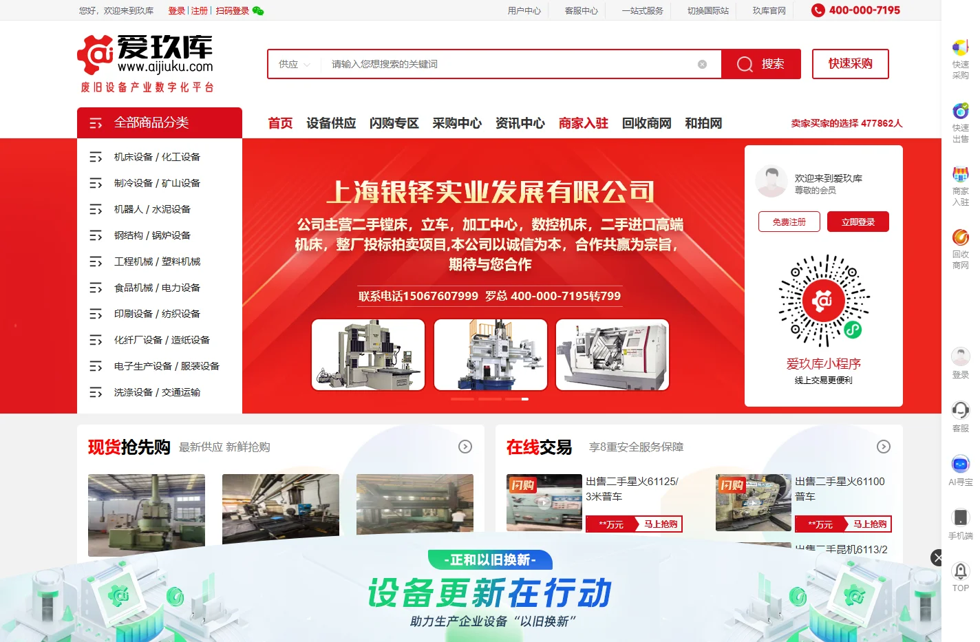 二手设备商城_二手设备转让买卖_在线交易-爱玖库