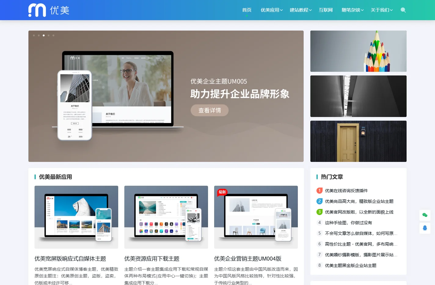 优美主题_zblog主题_网站模板设计_优质免费主题下载_前端切图_网站包装