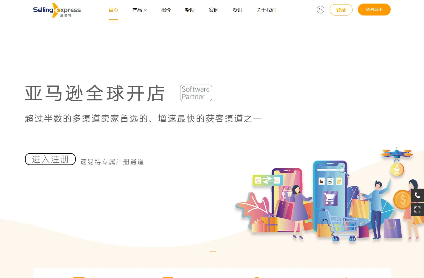 速易特ERP-专业的亚马逊ERP软件 跨境电商ERP【免费试用】