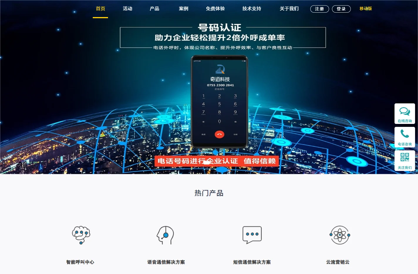 云通讯平台-短信、号码认证、短信签名认证等服务平台【奇道科技】
