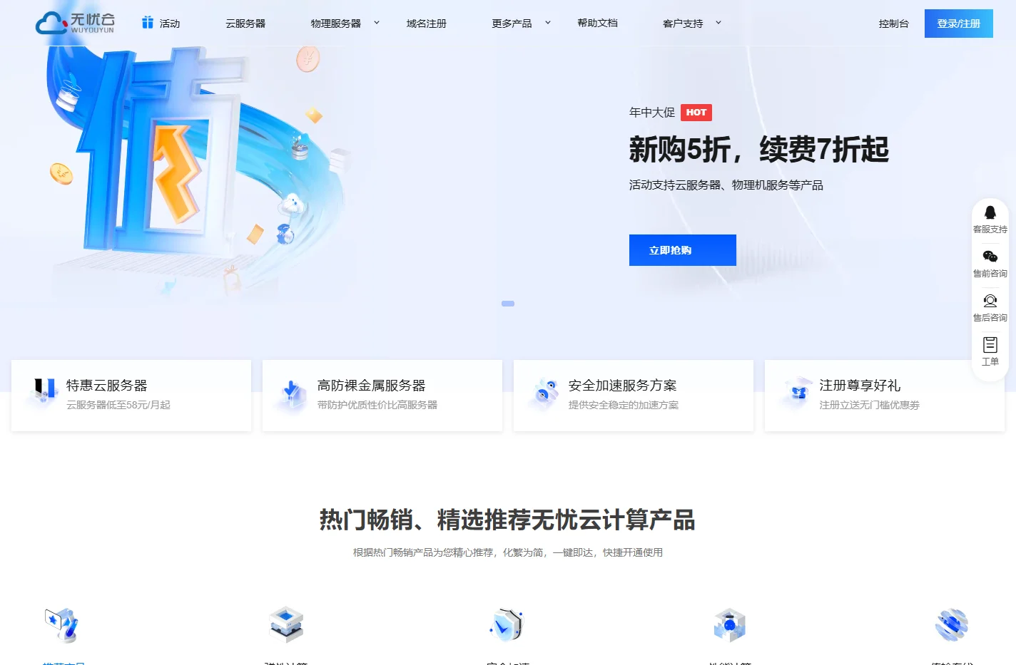 无忧云 - 高防服务器_高防云主机_高防IP_深圳服务器租用_东莞服务器租用_网站防火墙防御_香港服务器租用