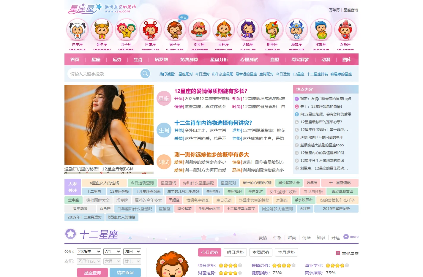 星座网_12星座_十二星座配对表_星座查询_星座运势 - 星座屋