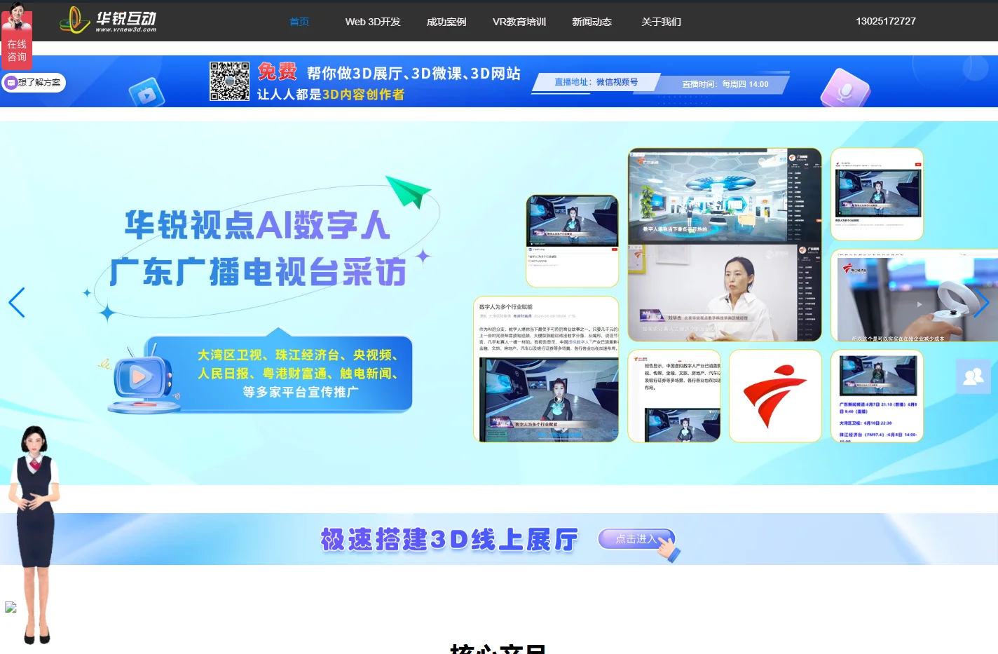 深圳华锐视点_VR虚拟现实/Web3D开发/AR增强现实内容制作公司