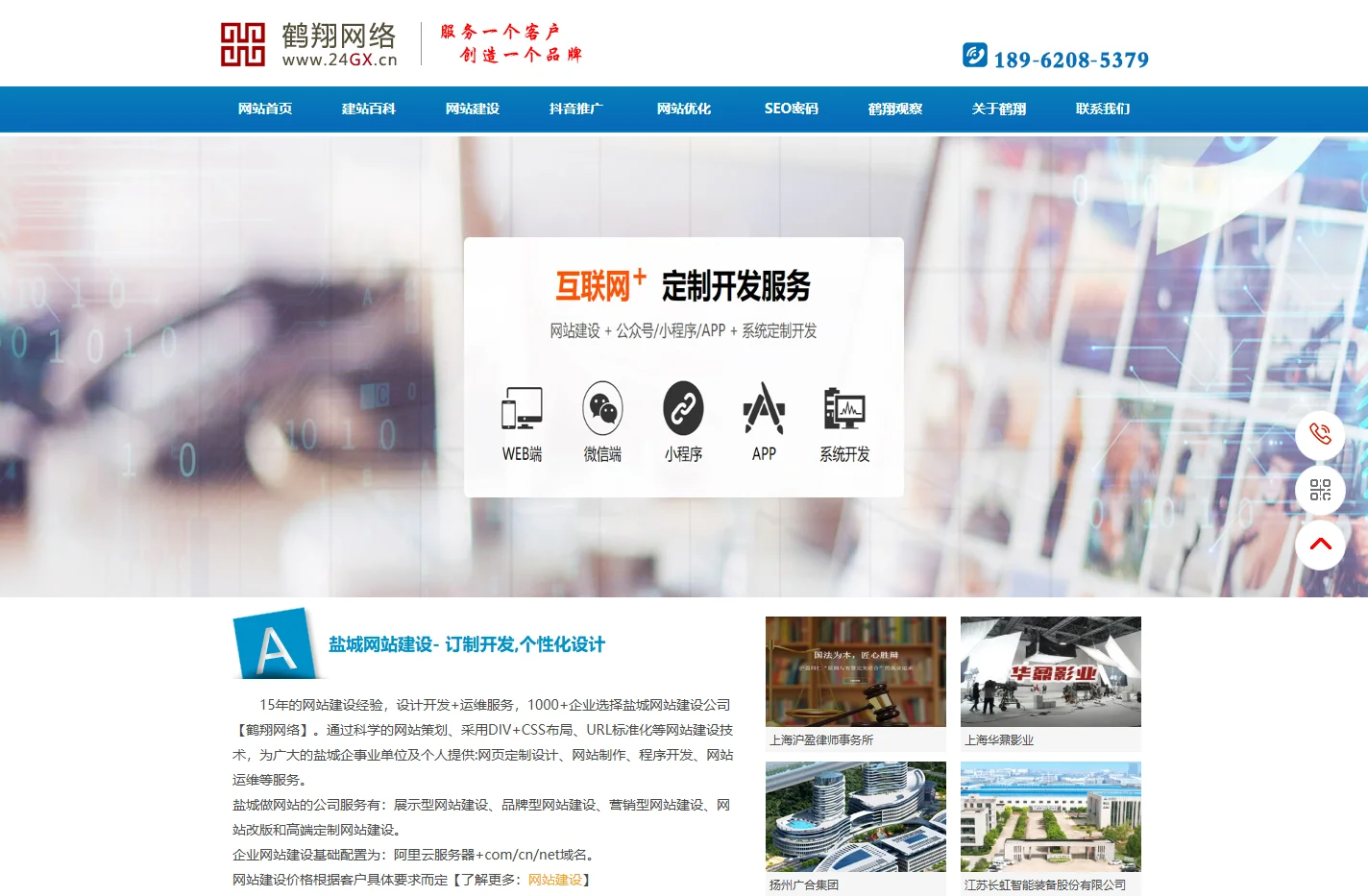 盐城网站制作公司_网站建设_网页设计_SEO优化 - 鹤翔网络