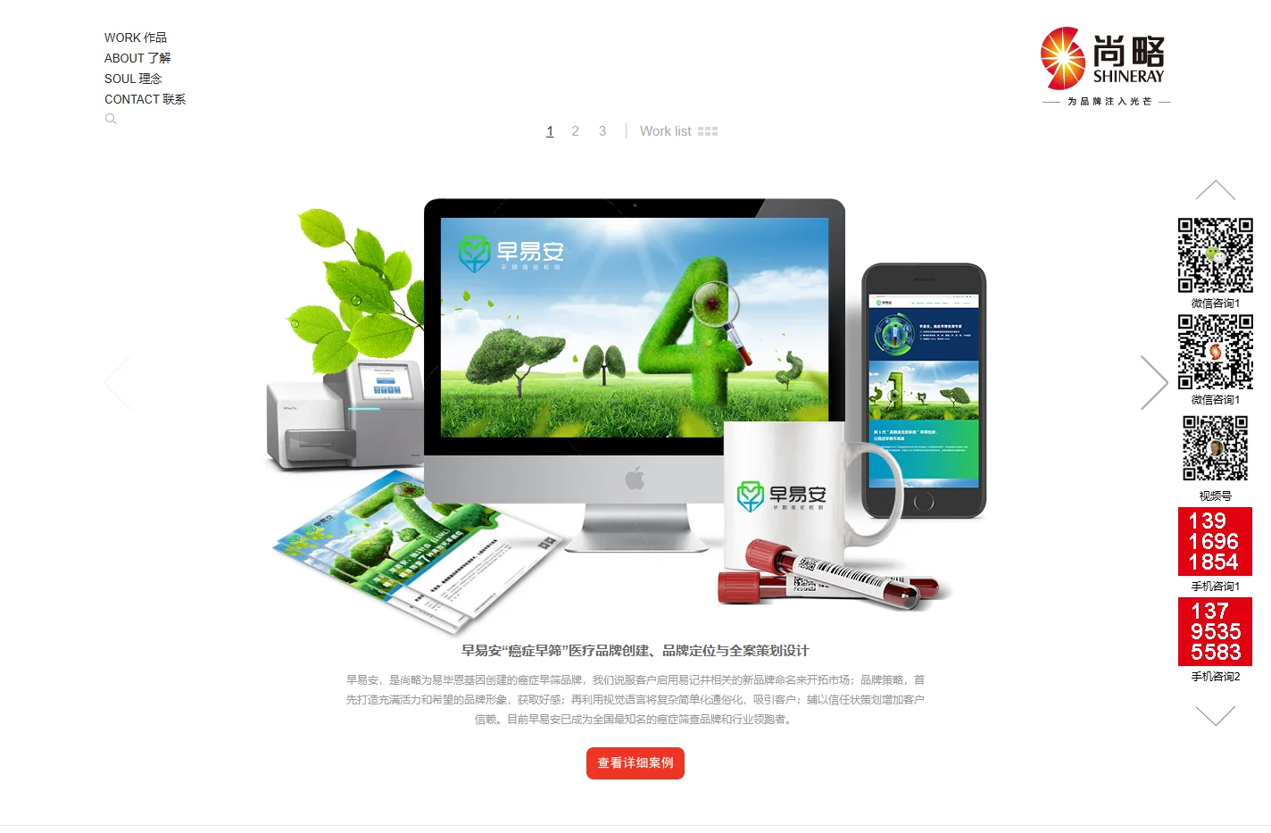 尚略-上海知名品牌策划公司_logo设计VI设计包装设计_广告营销策划公司