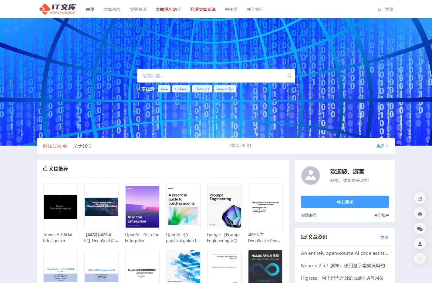 IT文库_程序员IT互联网编程电子书和文档免费下载，助您码力十足！