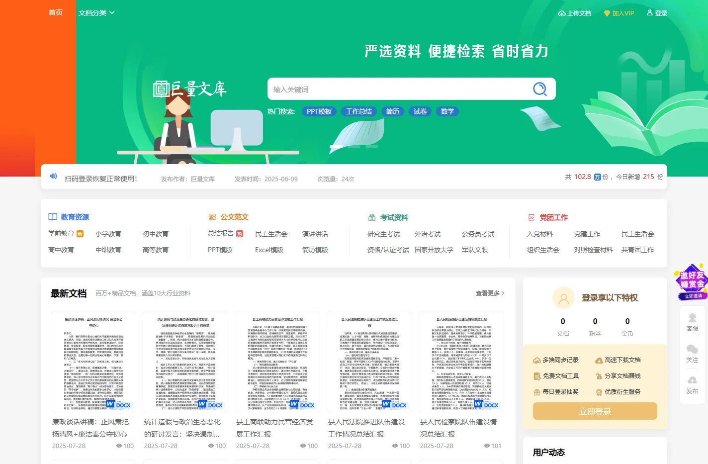 巨量文库-专业文档分享门户