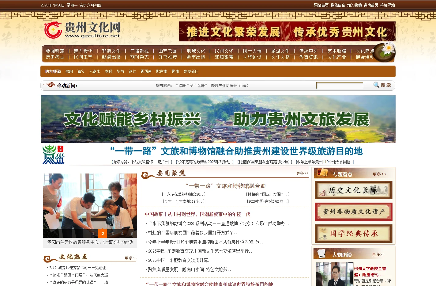 贵州文化网