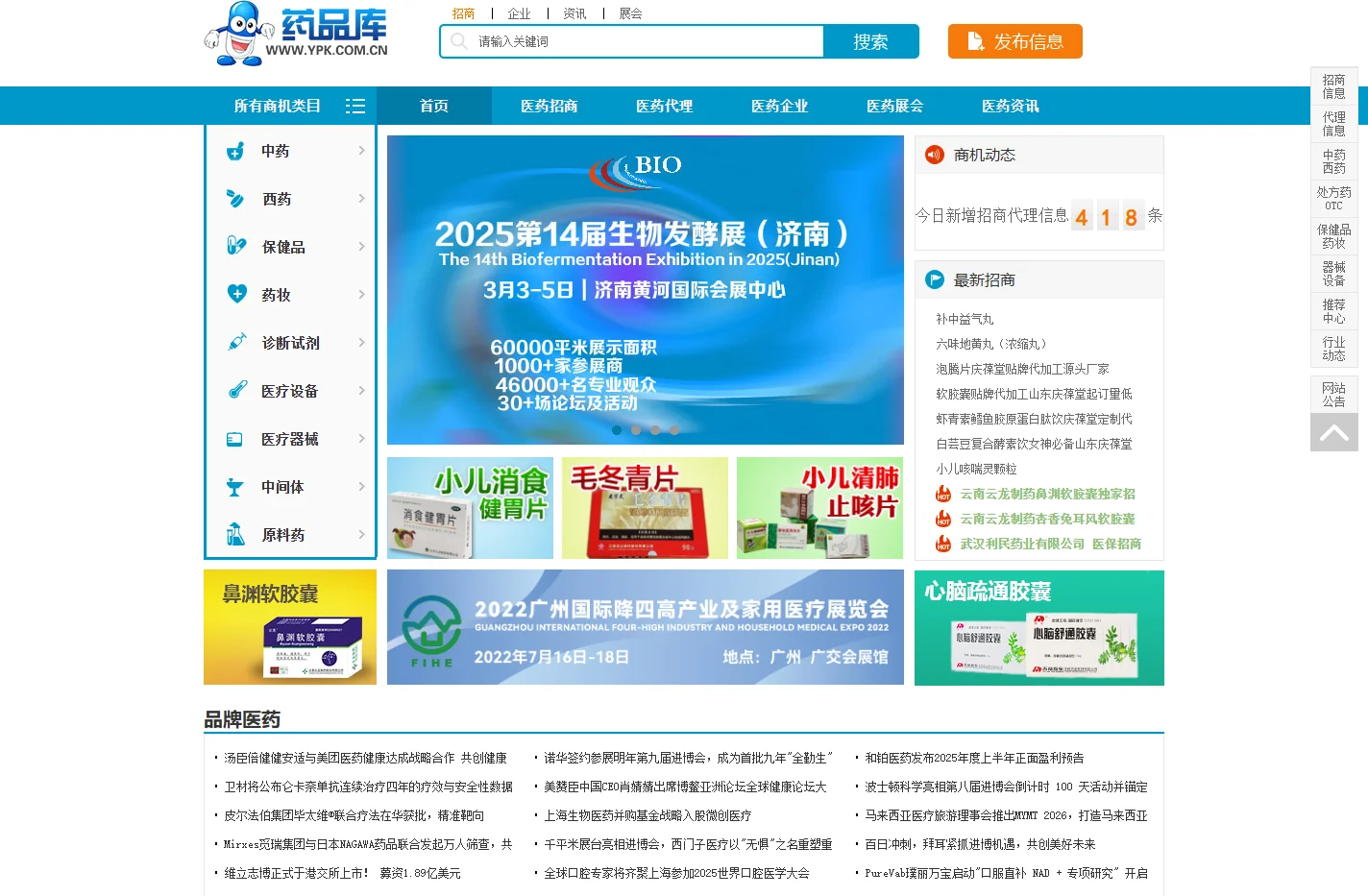 药品库医药招商网-医疗器械-保健食品-药品代理平台-健康产业展会信息网