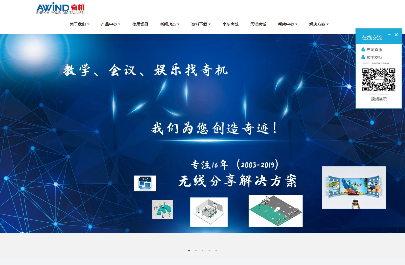 无线投屏-手机Miracast投屏-翻转课堂-深圳奇机投屏器厂家官网