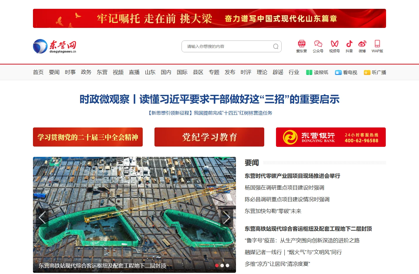 东营网_东营市融媒体中心官网_东营日报社_东营广播电视台