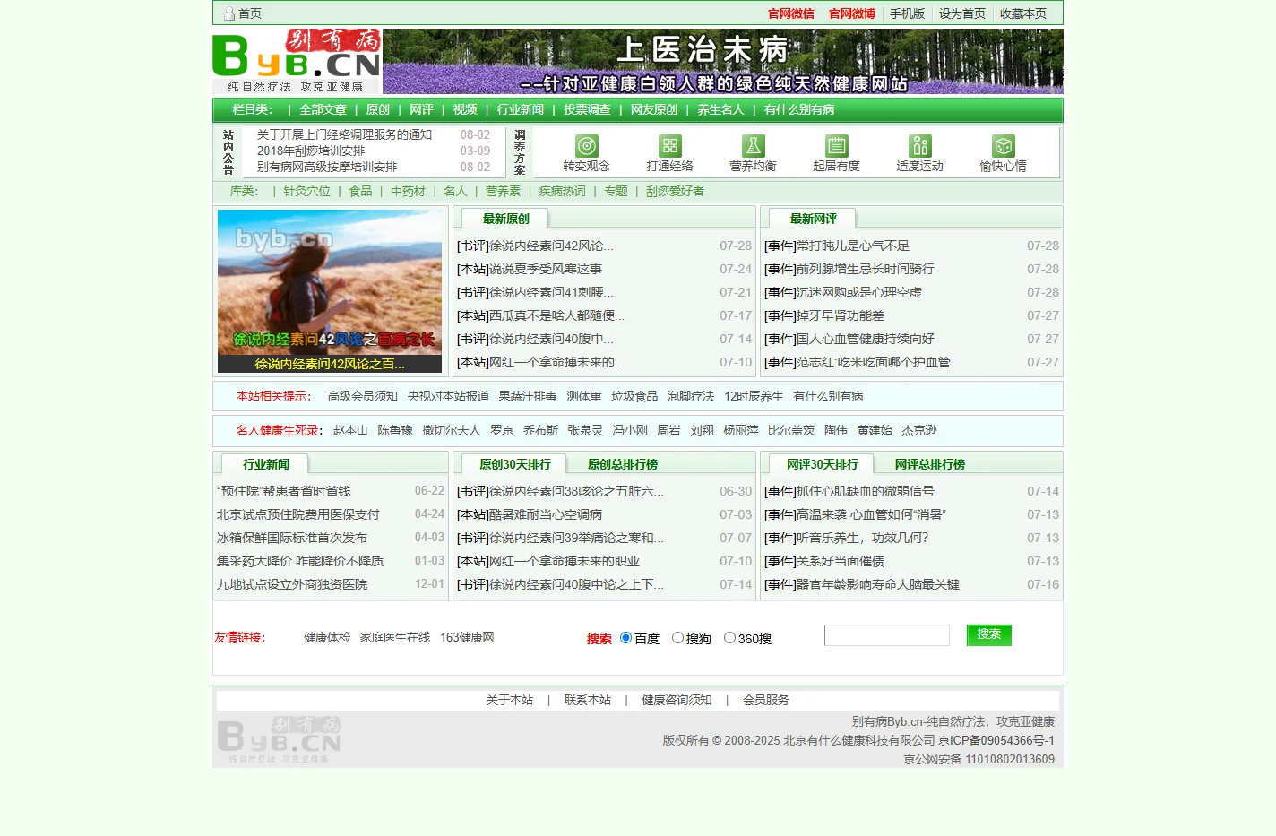 别有病 Byb.cn - 纯自然疗法，攻克亚健康