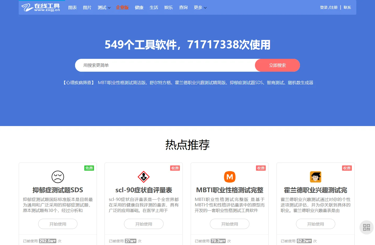 在线工具网(zxgj.cn) - 工作生活好帮手
