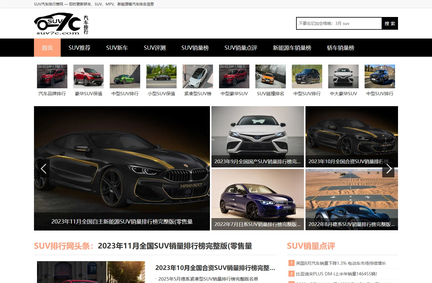 SUV销量排行榜_国产/合资/新能源SUV销量排名——SUV汽车排行网