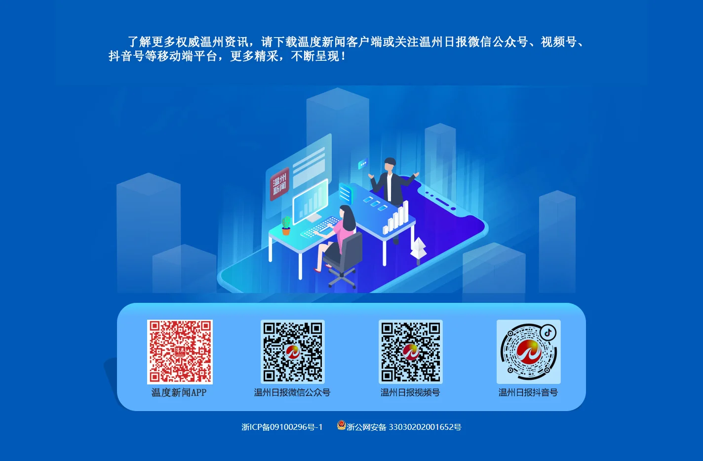 温州市传媒集团有限公司