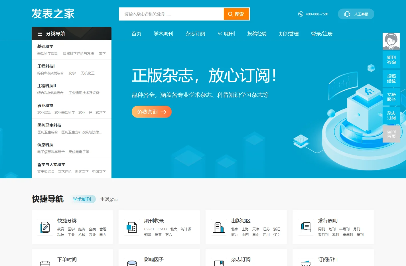 【发表之家】期刊咨询、订阅服务之家