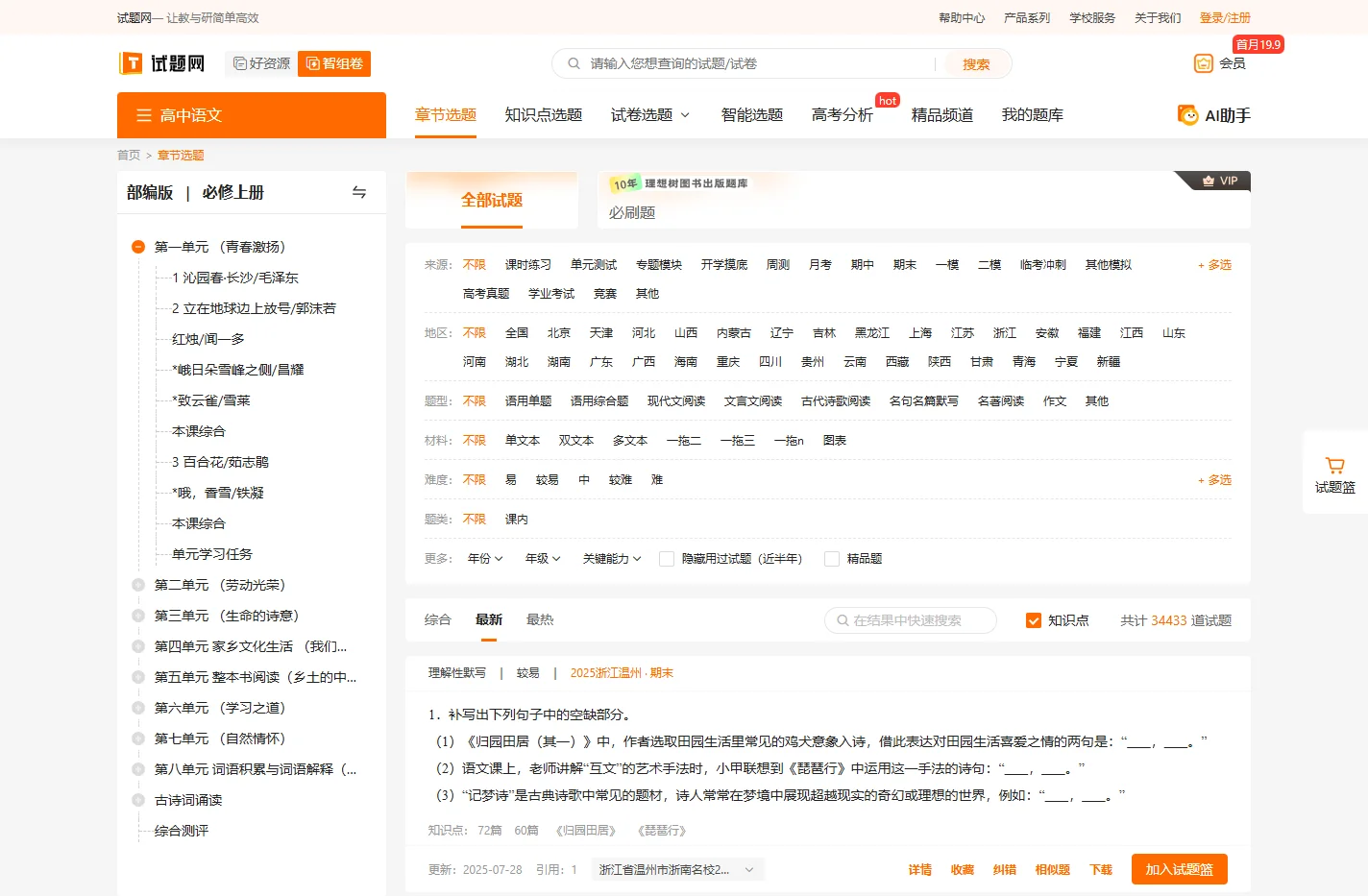 习题/试题/练习题/测试题及答案-高中语文-试题网