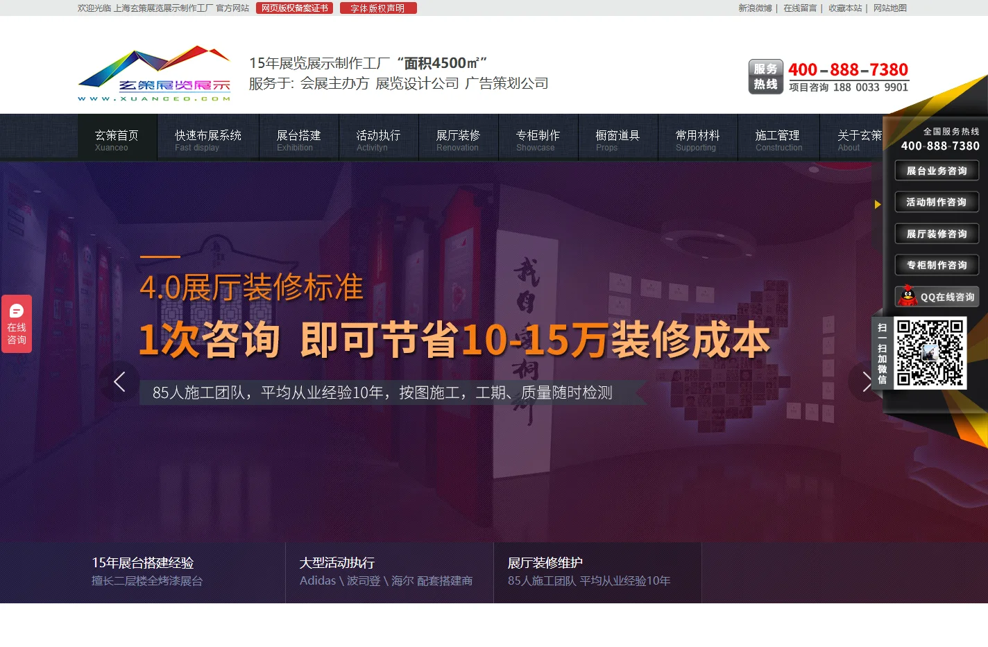 上海展台设计搭建-展览会活动执行-展厅装修制作工厂-玄策