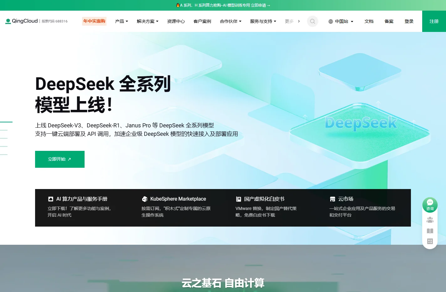 第一家混合云上市公司 | 青云QingCloud