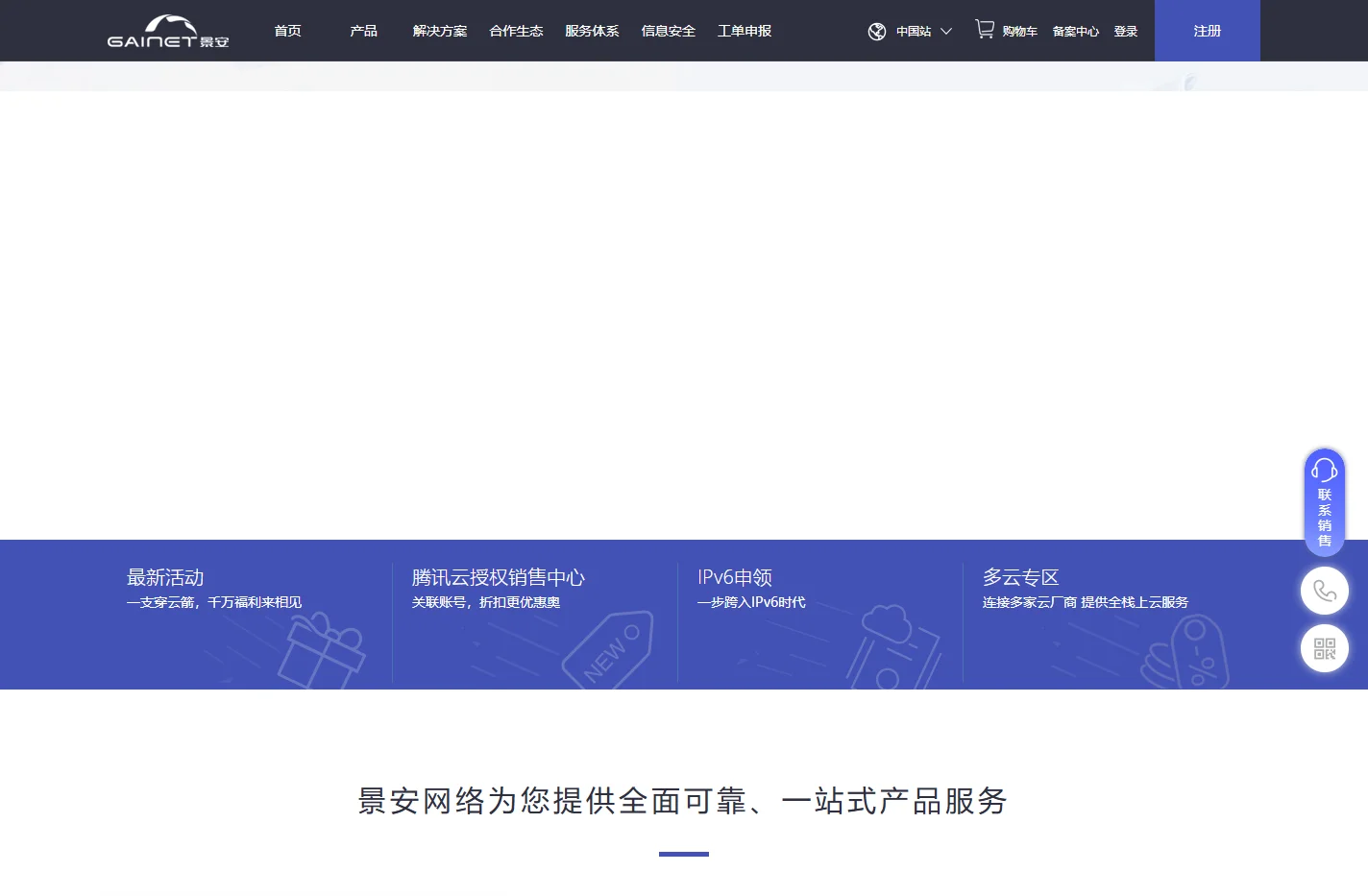 景安网络-专业的数据中心服务商