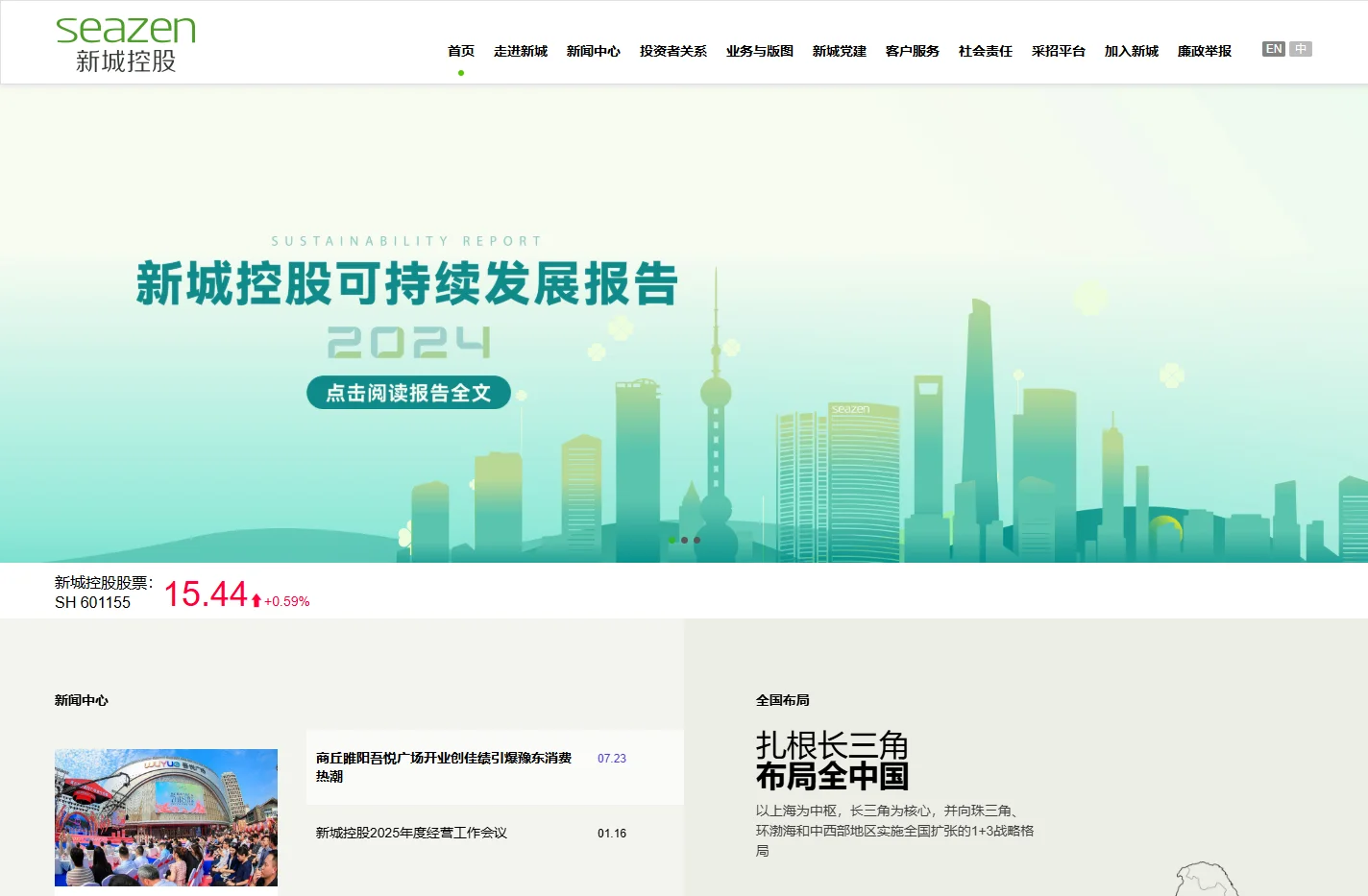 新城控股_新城控股集团网站_新城控股集团股份有限公司【官网】