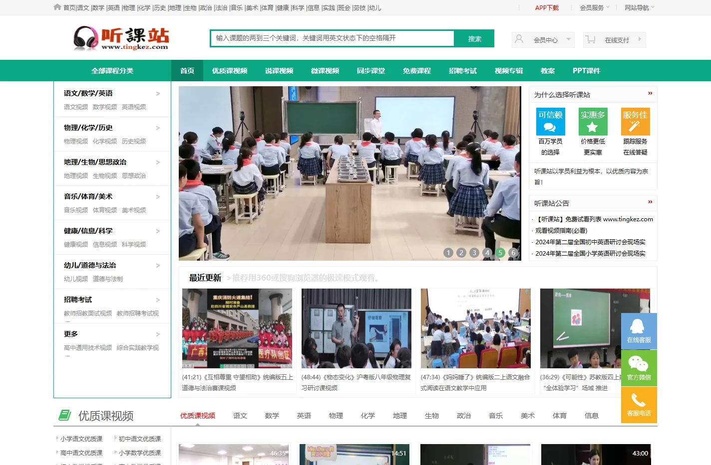 听课站-教学视频听课网,优质课,公开课视频听课网站！