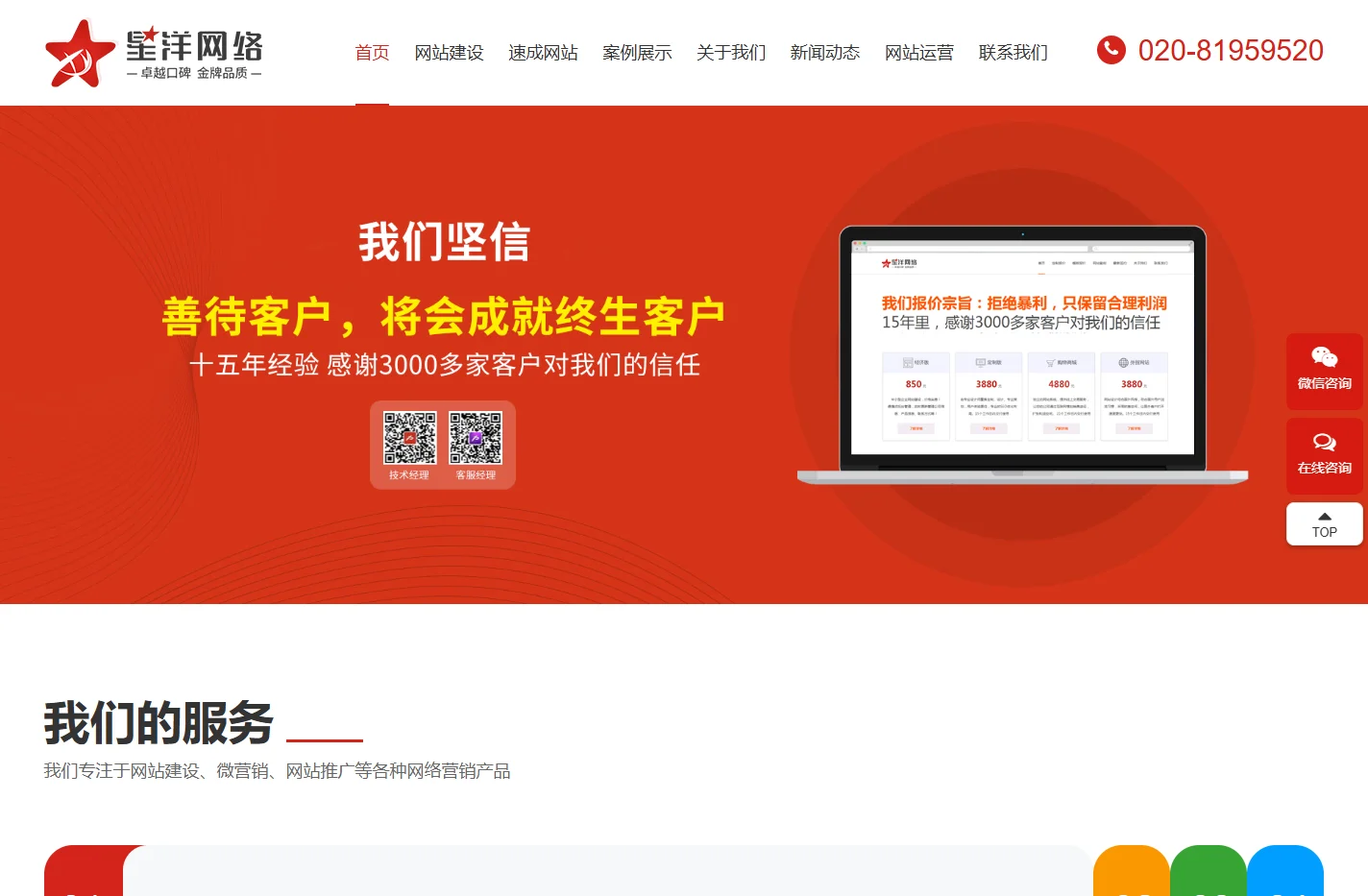 广州网站建设_广州网站设计_广州网站制作-星洋网络网站建设公司