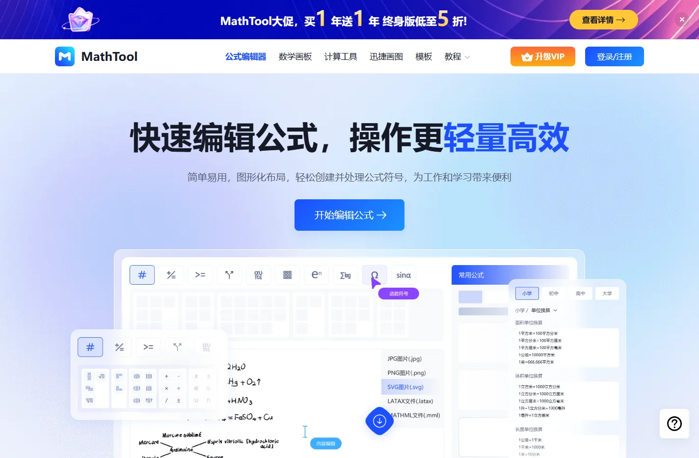 MathTool公式编辑器 - 在线数学公式编辑器 - 编辑数学公式-嗨动信息