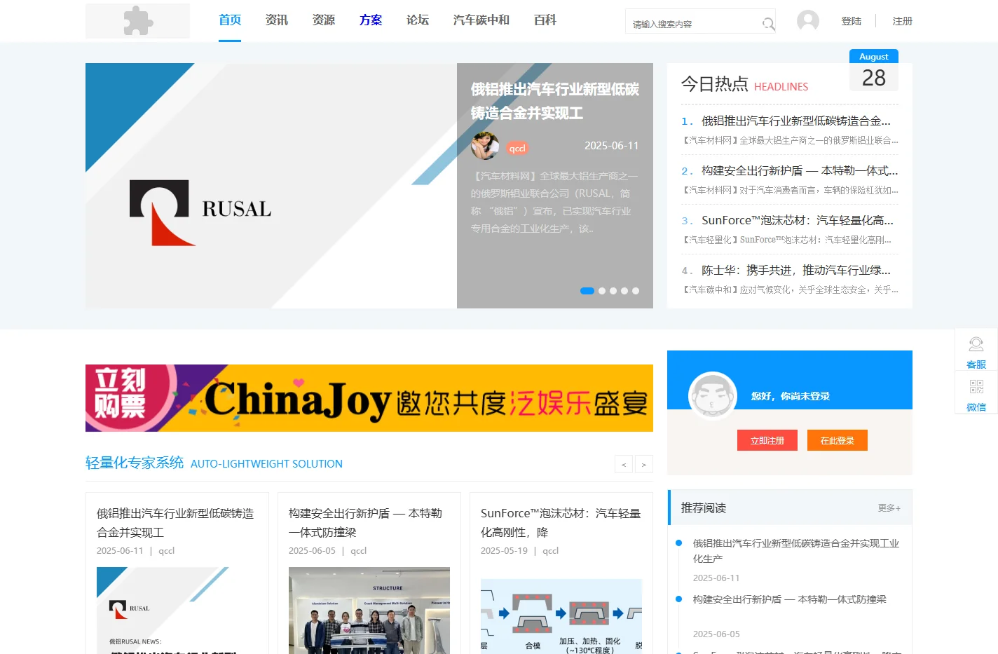 汽车轻量化在线-汽车轻量化材料|展览会|设计|公司-新能源汽车轻量化技术 -  Powered by Discuz!