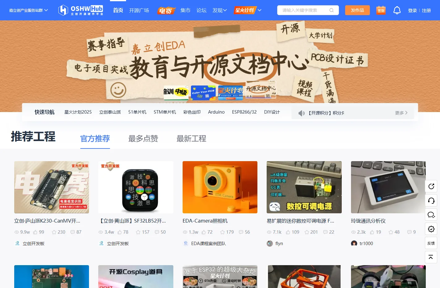 立创开源硬件平台